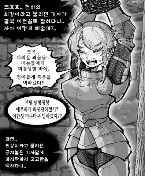 여기사가 붙잡힌 Manhwa I 2024