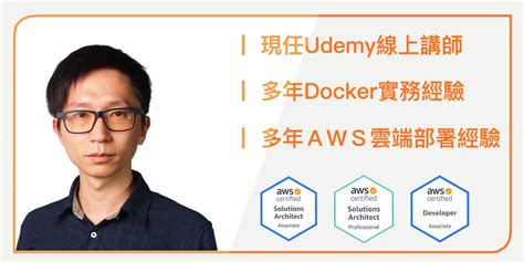 Docker 部署入門完全指南 圖片速學攻略 線上教學課程 Hahow 好學校