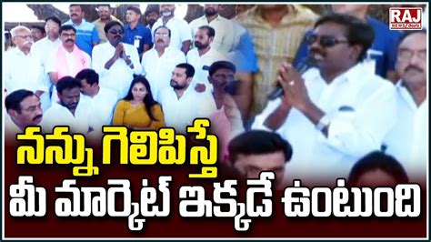 నన్ను గెలిపిస్తే మీ మార్కెట్ ఇక్కడే ఉంటుంది Minister Puvvada Ajay