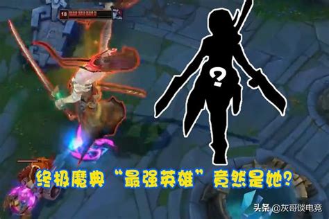 Lol終極魔典強度榜出爐！「s 英雄」僅4位，最強的居然是個adc？ 每日頭條