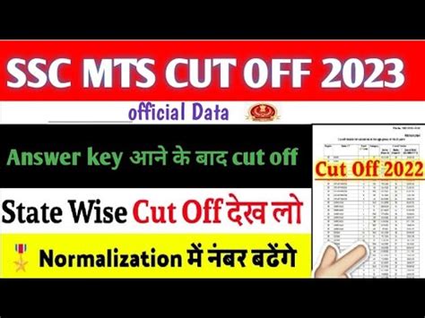 SSC MTS CUT OFF 2022 23 SAFE SCORE EXPECTED CUT OFF इतन Marks पर