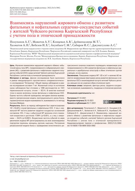 Pdf Relationship Of Lipid Metabolism Disorders With The Development Of Fatal And Non Fatal