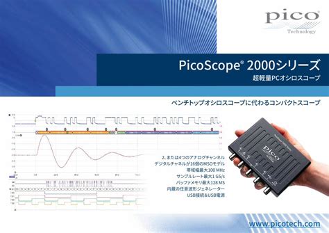 PDF PC Oscilloscope Data Logger RF Products Pico 超軽量PC