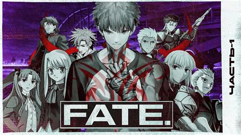 Fate