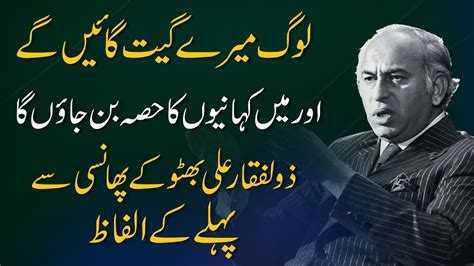 Last Words Of Zulfiqar Ali Bhutto Spotlight Youtube