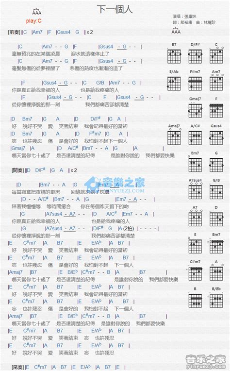 下一个人吉他谱 张惠妹 C调吉他弹唱谱 和弦谱 琴谱网