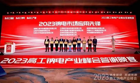 易事特集团获评“2023钠电市场应用先锋”力促新型储能产业创新发展 易事特集团股份有限公司