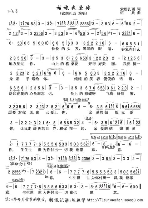 姑娘我爱你索朗扎西（简谱）歌谱收藏站