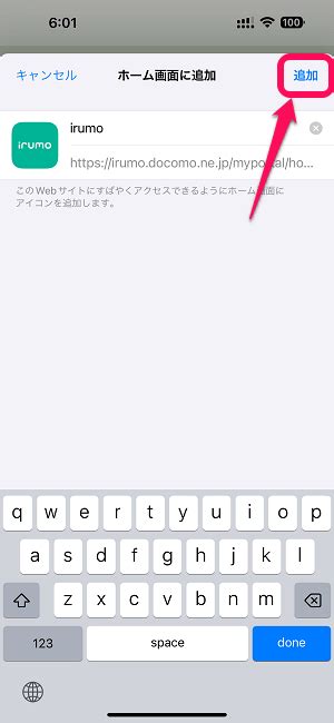 Irumoアプリをインストールする方法 残りのギガや請求料金が一目でわかるので便利！iphone・android対応 Usedoor