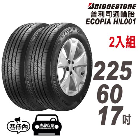 【衝評俗俗賣】bridgestone 普利司通 Ecopia Hl001 小資族專用神省輪胎 2256017 二入組 蝦皮購物