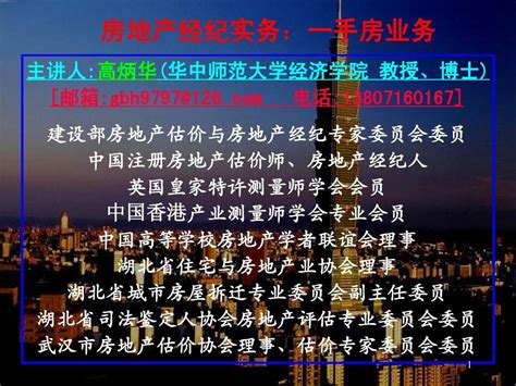 第15章 房地产经纪一手房业务word文档在线阅读与下载无忧文档