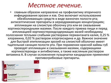 Поражения слизистой оболочки полости рта при дерматозах - презентация ...