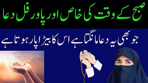 Subha Ke Waqt Ki Khas Dua Morning Dua By Dr Farhat Hashmi YouTube