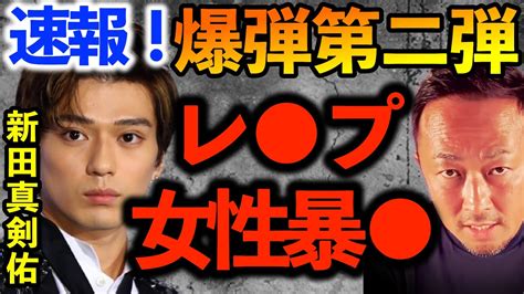 【緊急最新速報】記念爆弾第二弾 新田真剣佑 女性 レ プ まとめ真剣佑の暴露【ガーシーch切り抜き東谷義和】 Tkhunt