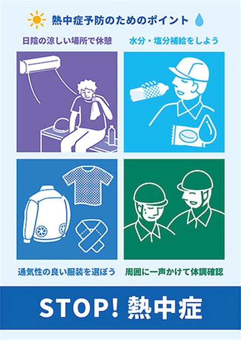 クリエイトサポート、熱中症予防ポスター無料配布