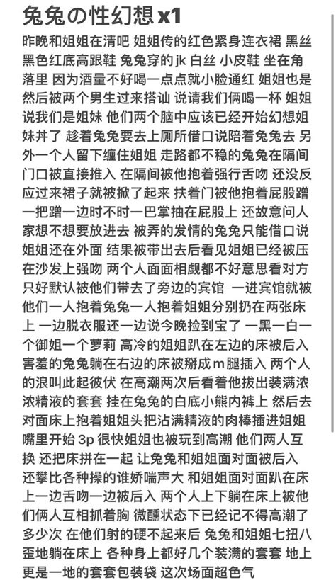 反差の兔兔 On Twitter 马上就是昨晚的性幻想 超激动 写小作文都写湿了 居然ntr到姐姐身上了•́•̀（假的假的假的