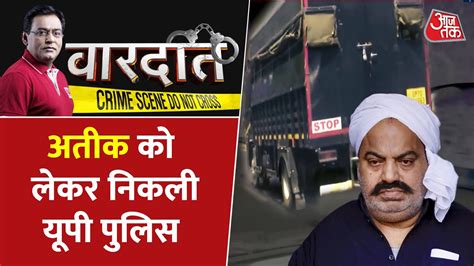 Atique Ahmed Latest News रास्ते में अतीक कल पहुंचेगा Prayagraj Up Police Umesh Pal Murder