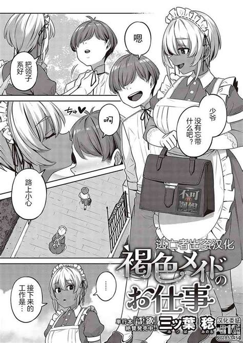 Kasshoku Maid No Oshigoto Nhentai Hentai Doujinshi And Manga