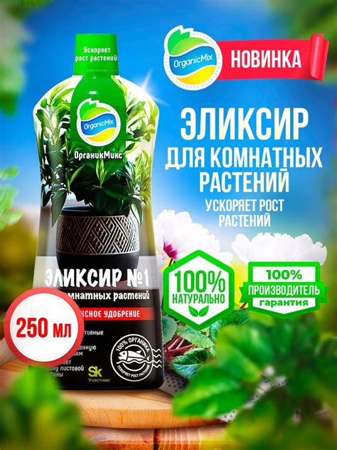 Жидкое органическое удобрение Эликсир № 1 для комнатных растений и ...