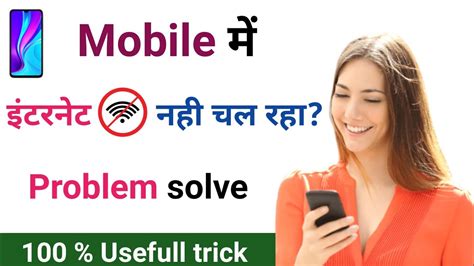 Mobile Me Internet Nahi Chal Raha Hai Kaise Thik Kare How To Solve