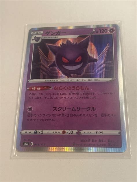 Gengar Holo R Pokemon Card 048 172 S12A VSTAR Universe NM Values MAVIN