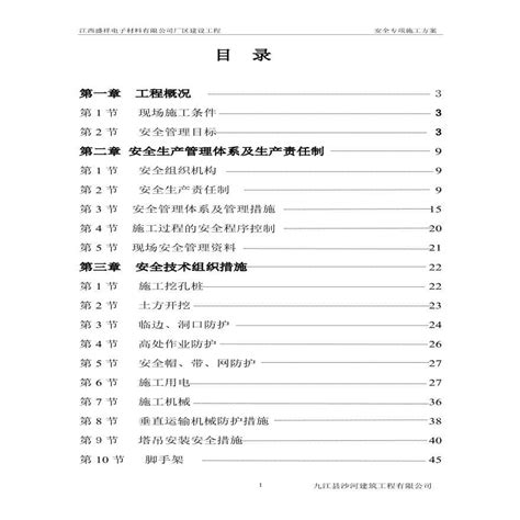 安全专项施工方案8pdf施工文档土木在线