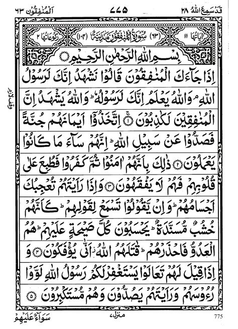 Al Munafiqun Al Quran