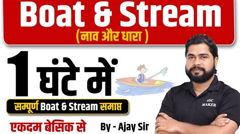 Complete Video of Boat and Stream by Ajay Sir नव और धर For UPP