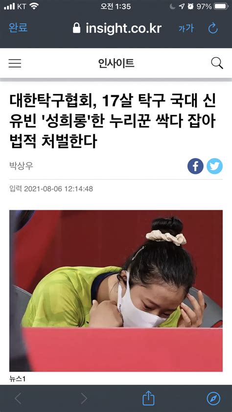 대한탁구협회 17살 탁구 국대 신유빈 성희롱한 누리꾼 싹다 잡아 법적 처벌한다 깔깔유머방 커뮤니티 팍스넷 증권포털