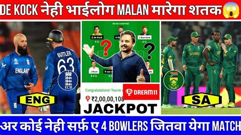 ENG Vs SA Dream11 Prediction England Vs South Africa World Cup Dream11