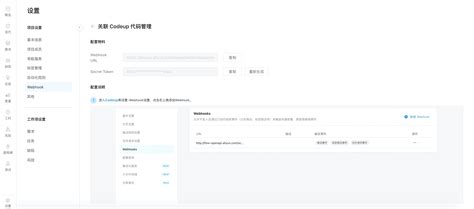 单项目webhook如何配置云效apsara Devops 阿里云帮助中心