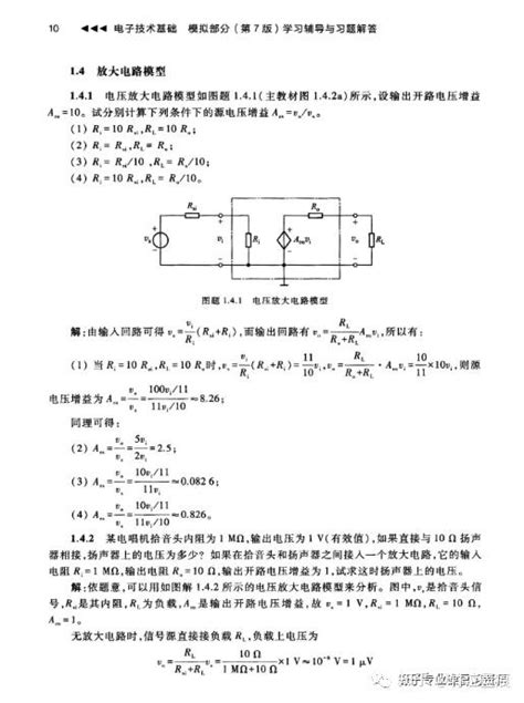 专业课《电子技术基础》第七版康华光（模拟部分）课后习题答案详解 知乎