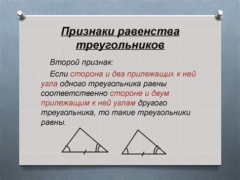 Треугольники. Признаки равенства треугольников - презентация онлайн