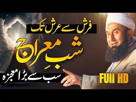 Shab E Meraj Ka Waqia By Tariq Jameel Shab E Meraj Ka Waqia 2024 By