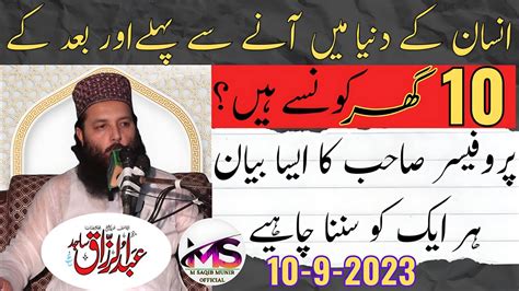 Good Speech By Molana Professor Abdul Razzaq Sajid Topic Ghar Kyun