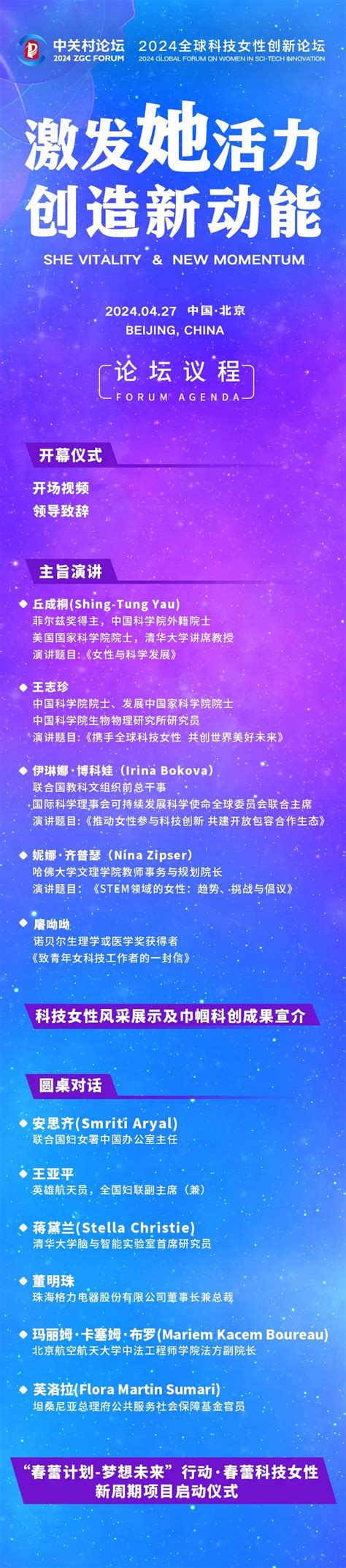 就在明天！一起期待2024全球科技女性创新论坛澎湃号·政务澎湃新闻 The Paper