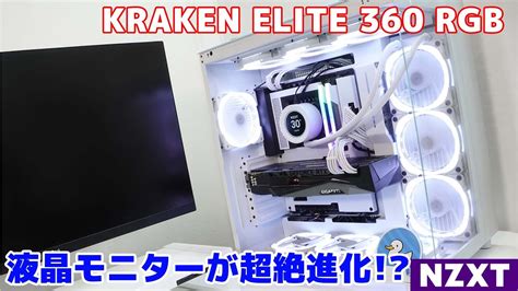 Nzxtkraken Kraken Elite Rgb Youtube