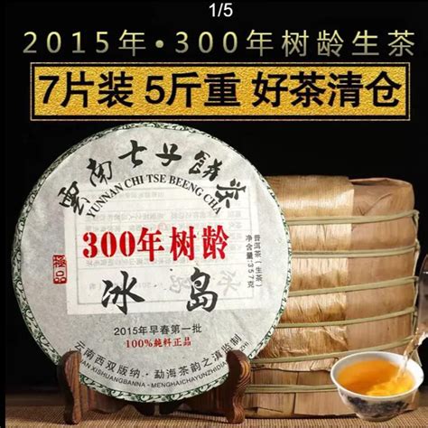 3餅15年冰島普洱生茶雲南普洱茶七子餅臨滄特級頭春300年古樹茶357g 蝦皮購物