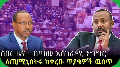 Ethiopia News Today ሰበር ዜና‼️ November 14 2023 Youtube