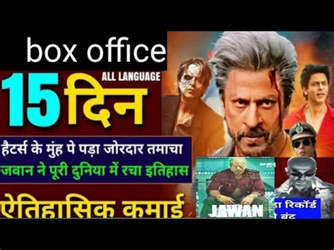 Jawan Movie Box Office Collection Din Jawan Movie Kitni Kamai Ki Hai