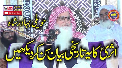 Sheikh Molana Irshad Ul Haq Asri Topic Tareekh E Ahl E Hadees