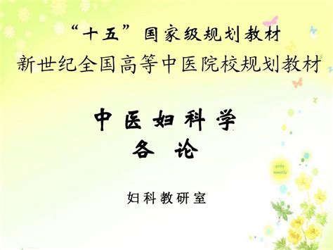 产后身痛word文档在线阅读与下载免费文档