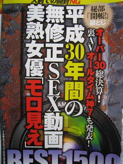 非売品 紫彩乃小向美奈子ほか 平成30年間の無 正sex動画 美熟女優 モロ見え Best1500 袋とじタレント｜売買された