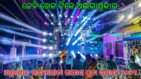 Angul Ranigoda Ganesh Puja Visarjan Dhenkanal Dj Jb Professional