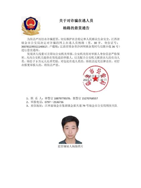 警方全网悬赏通缉15名在逃人员，最高奖10万 盐城新闻网