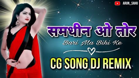 Samdhin Wo Tor Bari Ma Bihi Ke Pedh He Dj Remix Song Cg Song Dj Remix