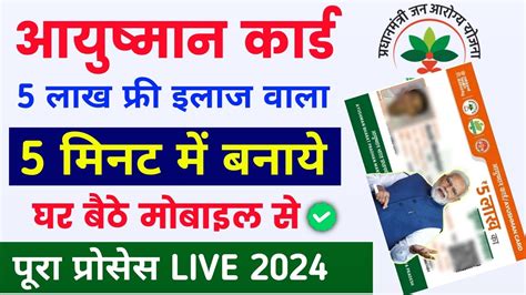 Ayushman Card Kaise Banaye 2024 Ayushman Card Online Apply Pmjay