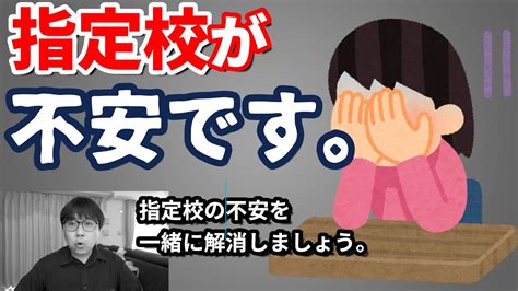 指定校推薦について視聴者の5つの質問にお答えしました｜①公募推薦か？指定校推薦か？②指定校の中に行きたい大学がない③指定校で行きたいけど学力