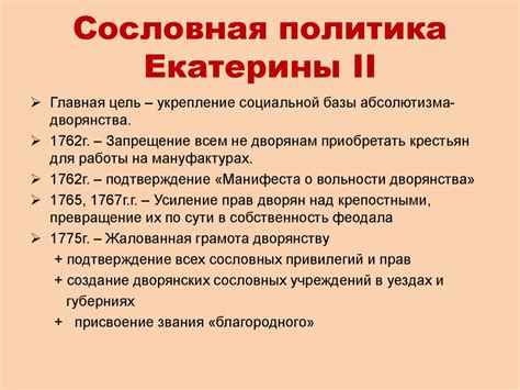 Екатерина II. 1762-1796 гг - презентация онлайн