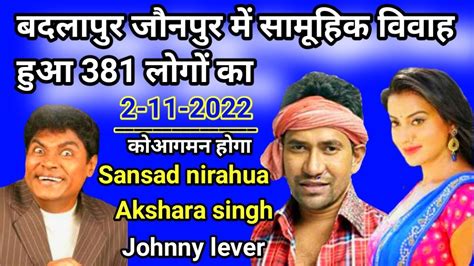 बदलपर जनपर म समहक ववह हआ 381 लग क dinesh Lal yadav